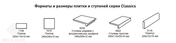 Плитка Stroeher Euramic Classics Е 361 naturrot 294x115x10