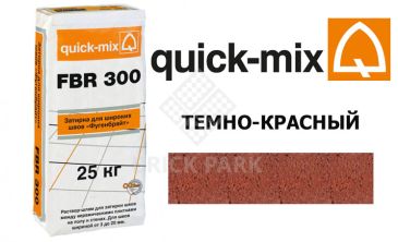 Затирка для камня Quick-Mix FBR 300 красно-коричневый