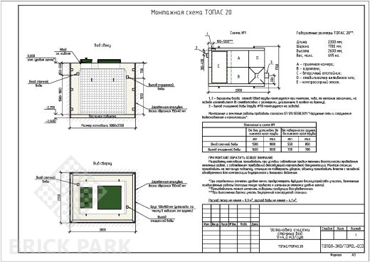 УОСВ ТОПАС 20