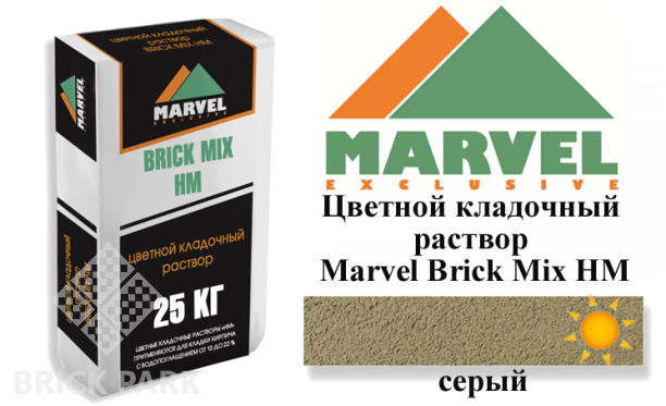 Цветной кладочный раствор Мarvel Hand Mix HM, серый