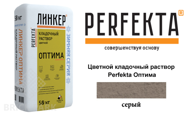 Цветной кладочный раствор Perfekta Оптима зима серый 50