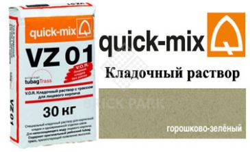 Quick-Mix VZ 01. U горошково-зеленый