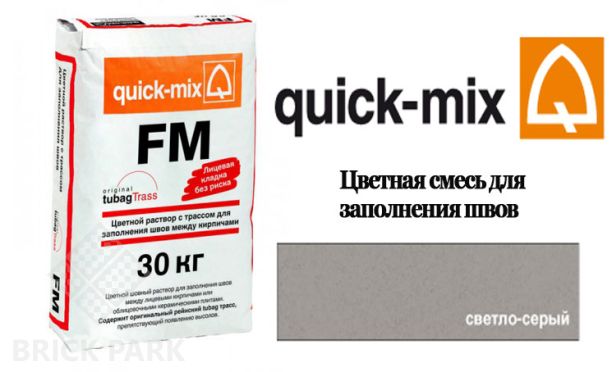 Quick-Mix FM . С светло-серый