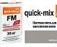 Quick-Mix FM . С светло-серый