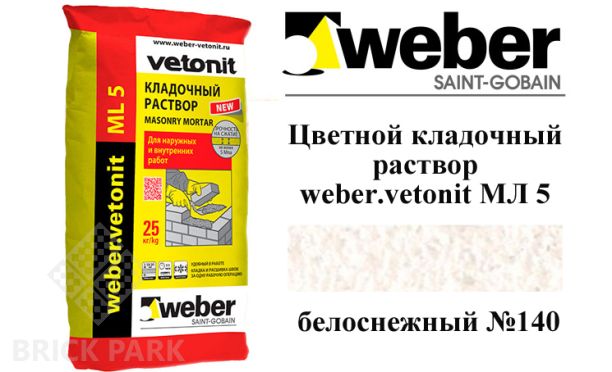 Цветной кладочный раствор weber.vetonit МЛ 5 белоснежный №140 25 кг