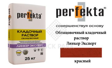 Облицовочный кладочный раствор Perfekta Эксперт красный, фото
