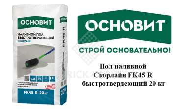 Пол наливной Основит Скорлайн FK45 R быстротвердеющий 20 кг