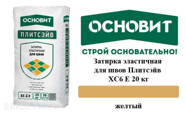 Затирка эластичная для швов Основит Плитсэйв XC6 Е жёлтая 20 кг