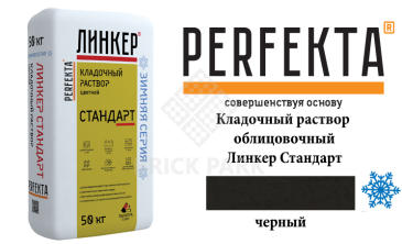 Цветной кладочный раствор Perfekta Стандарт зима черный 25