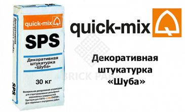 Декоративная штукатурка «Шуба» Quick-Mix SPS 1,5 mm