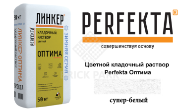 Цветной кладочный раствор Perfekta Оптима зима супер белый 50