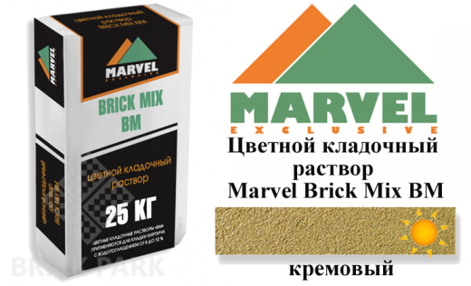Цветной кладочный раствор Мarvel Brick Mix BM, кремовый