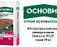 Штукатурка гипсовая универсальная Основит Гипсвэлл PG25 серая 30 кг