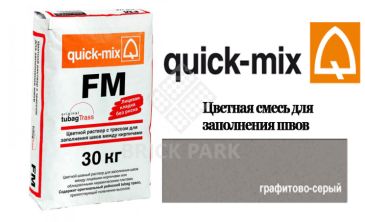Quick-Mix FM . D графитово-серый