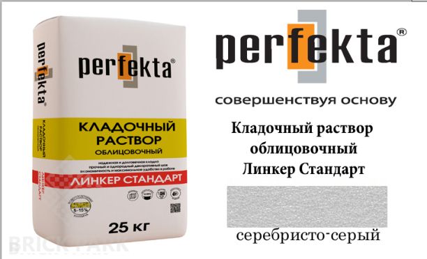 Цветной кладочный раствор Perfekta Стандарт серебристо-серый 25